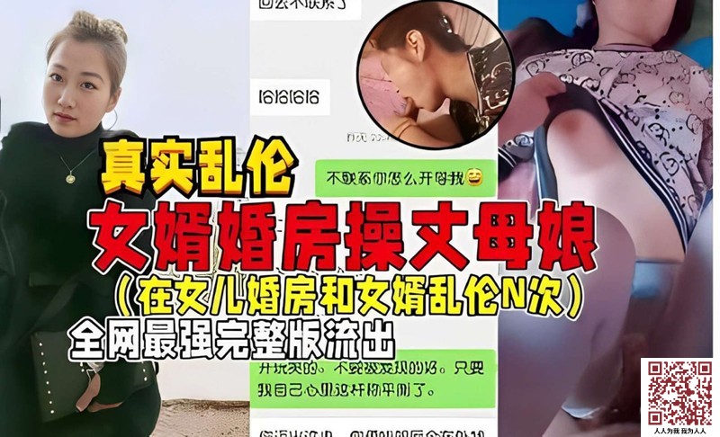 【新片速遞】真实乱伦女婿婚房操丈母娘，在女儿婚房和女婿乱伦N次！吃鸡无套狂艹，羡慕这个女婿呀！[257.48M/MP4/00:39:56]