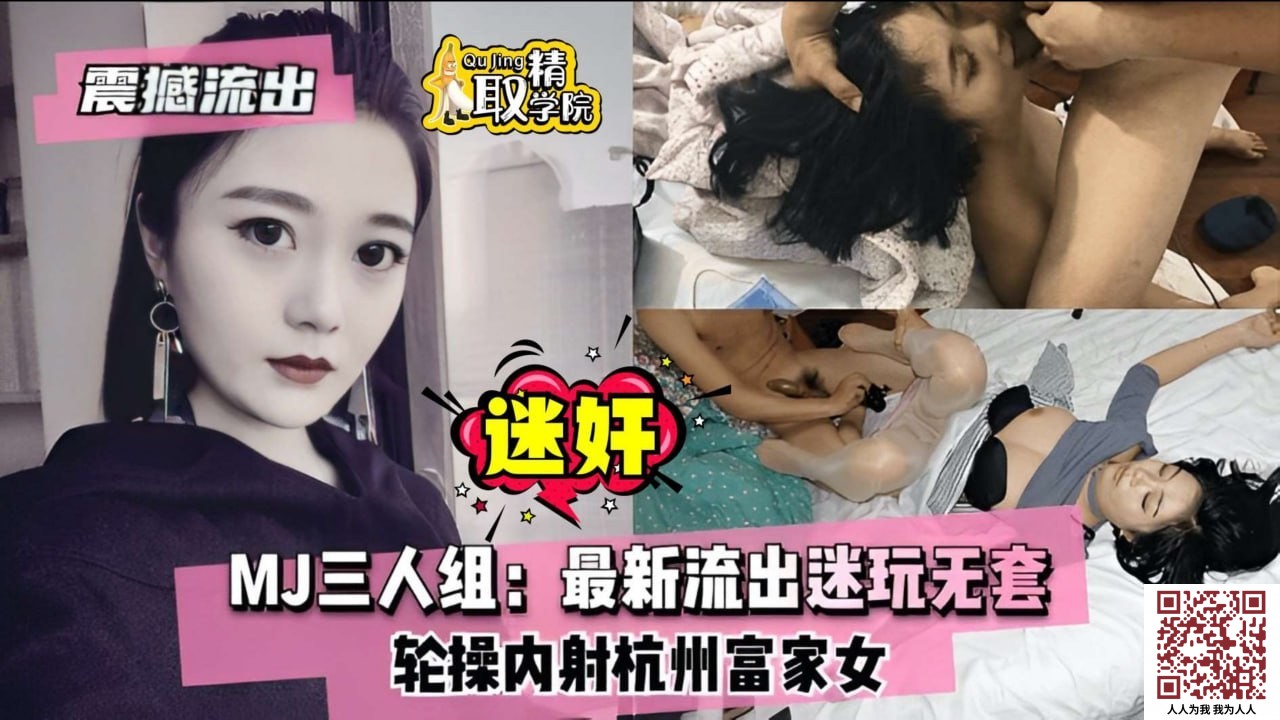 【新片速遞】&nbsp;&nbsp;✨【迷奸三人组】搞定杭州富家女，白丝高颜值被无套轮操内射，全程露脸[204M/31:06/mp4]