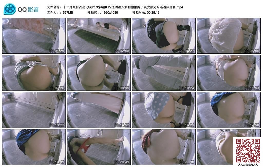 【新片速遞】 十二月最新流出厕拍大神给KTV送酒潜入女厕偷拍辫子美女尿完给逼逼搽药膏[557MB/MP4/25:16]