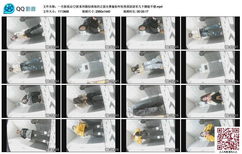 一月新流出新系列貌似商场的正面全景偷拍年轻美眉尿尿有几个颜值不错[1113MB/MP4/30:17/LM]