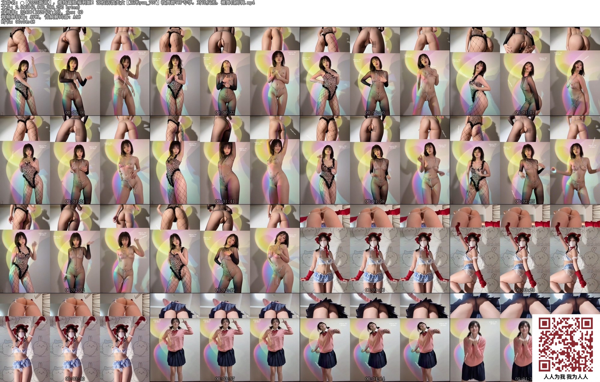 【新片速遞】⚫️【2025新流】，推特露脸福利姬！艺校活泼美女【玉米yum_707】收费群VIP专享，对比反差，裸舞自剪辑[2640M/MP4/04:48]
