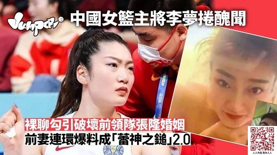 【新片速遞】 【某某门事件】第364弹 中国女篮主將李梦被爆做情妇与前领队张隆裸聊约炮，被正宮爆出视频反击！[150.2M/MP4/00:03:14]