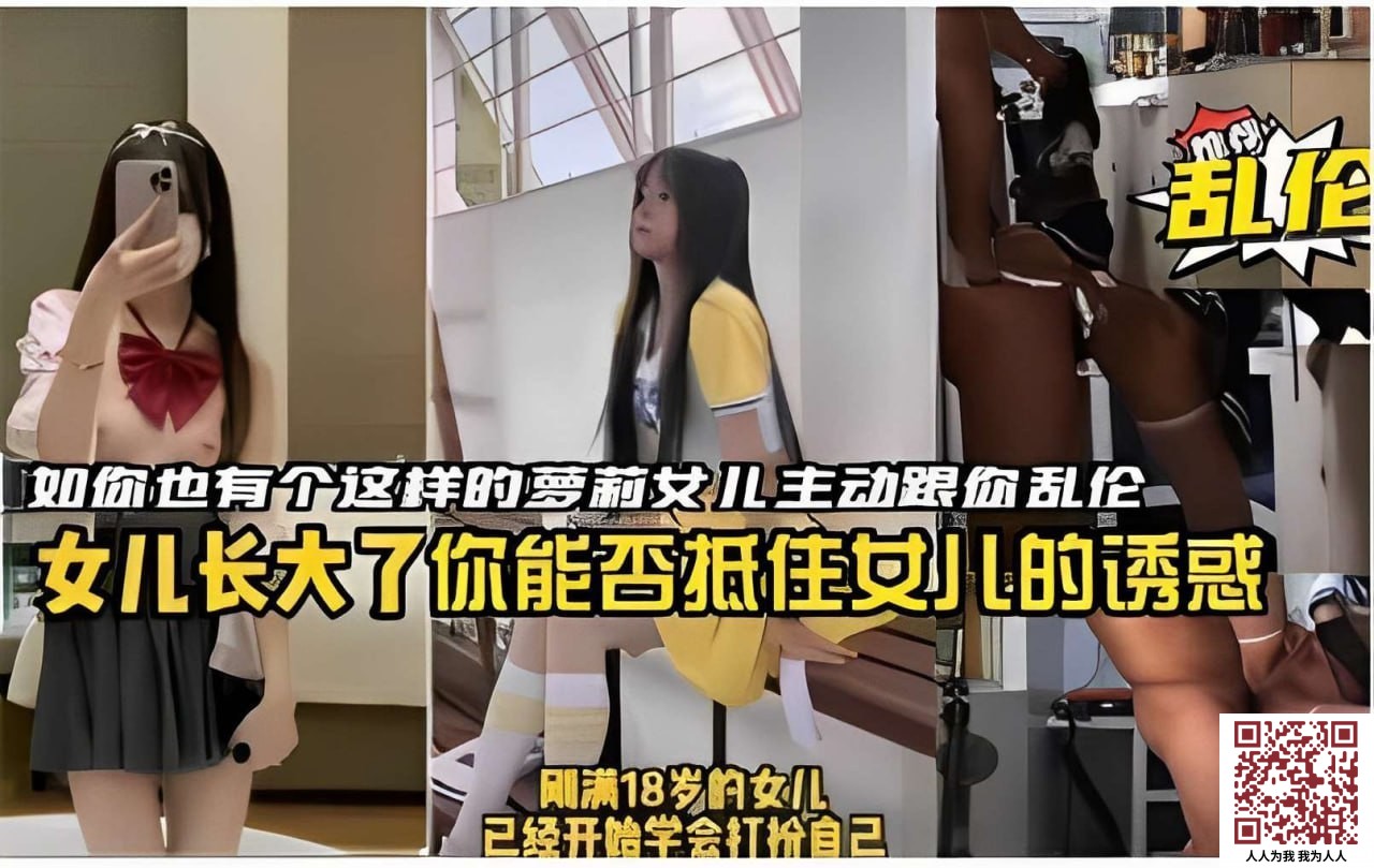 【新片速遞】 ✨【父女乱伦厨房直接开操】如果你也有个这样的白丝美腿校服萝莉女儿主动跟你乱伦，你能否抵住女儿的诱惑？[252M/1:30:41/mp4]