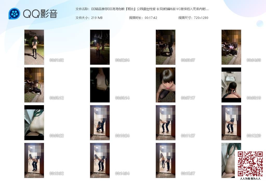 【新片速遞】精品推荐湾湾伪娘『班比』公园露出性愛 长凳被插转战WC继续后入无套内射 [219MB/MP4/00:17:42]
