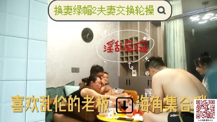 【新片速遞】✨【淫乱家庭换妻】2对绿帽家庭组密码房，饱餐一顿后，2对夫妻交换，单男助攻交换轮操，场面十分淫乱！[664M/1:53:20/MP4]