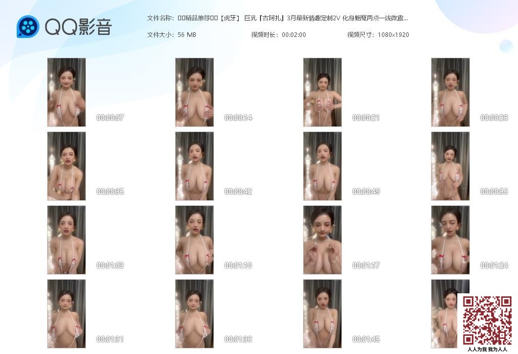 【新片速遞】精品推荐【虎牙】 巨乳『古阿扎』3月最新情趣定制2V 化身魅魔两点一线微露乳晕下体 [304MB/MP4/00:14:31]