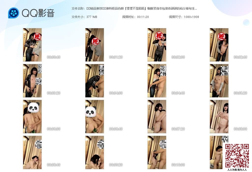 【新片速遞】精品推荐推特极品伪娘『墨墨不是陌陌』蜘蛛紧身衣包裹着硬硬的仙女棒与主人相互击剑深喉口交[377MB/MP4/00:11:19]
