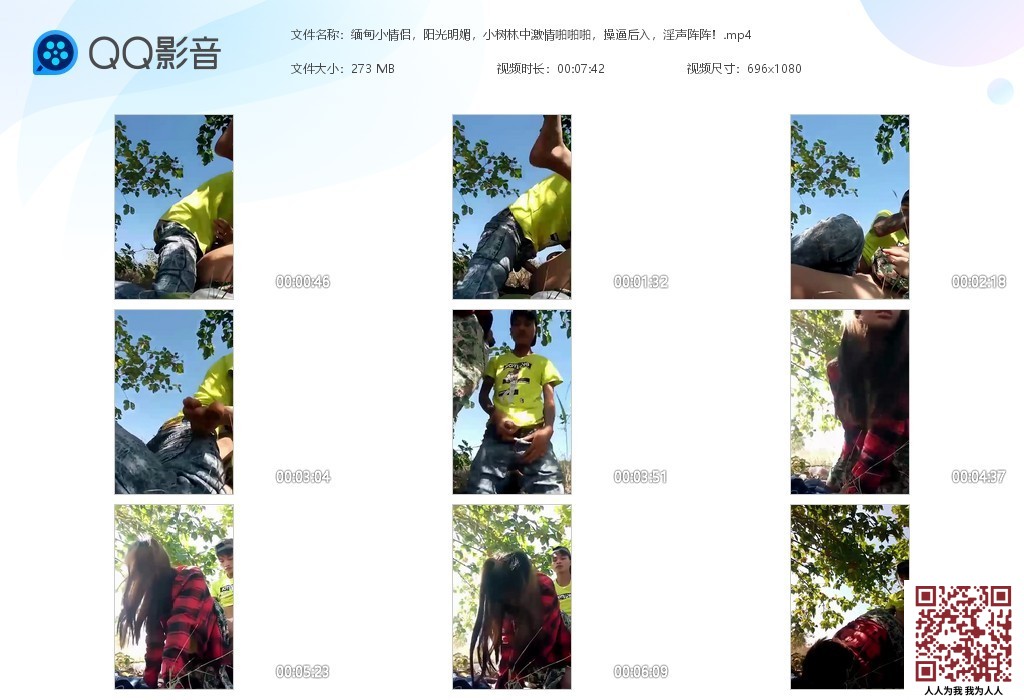【新片速遞】缅甸小情侣阳光明媚，小树林中激情啪啪啪，操逼后入，淫声阵阵！[280.74M/MP4/00:07:41]