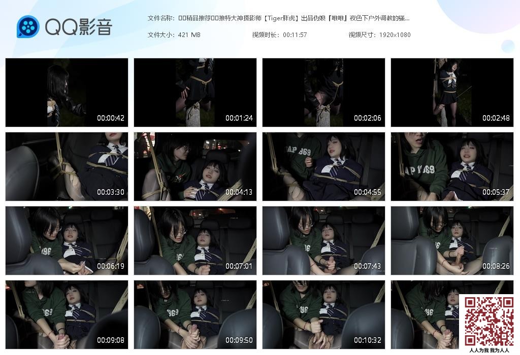【新片速遞】精品推荐推特大神摄影师【Tiger胖虎】出品伪娘『唯唯』夜色下户外调教的骚货被带到闹市车内捆绑强撸[421MB/MP4/00:11:56]