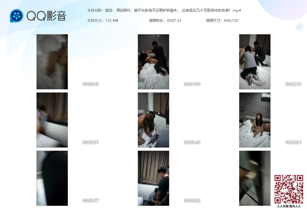 【新片速遞】猎奇酒店抓奸，妻子光着身子还要护着情夫，这就是花几十万取回来的老婆！[140.08M/MP4/00:07:33]