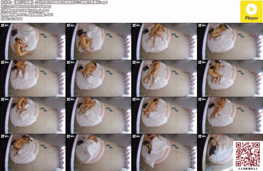 【新片速遞】萤石云破解小伙和美女同事酒店偷情连干三炮精力是真好[3750M/MP4/01:46:08]