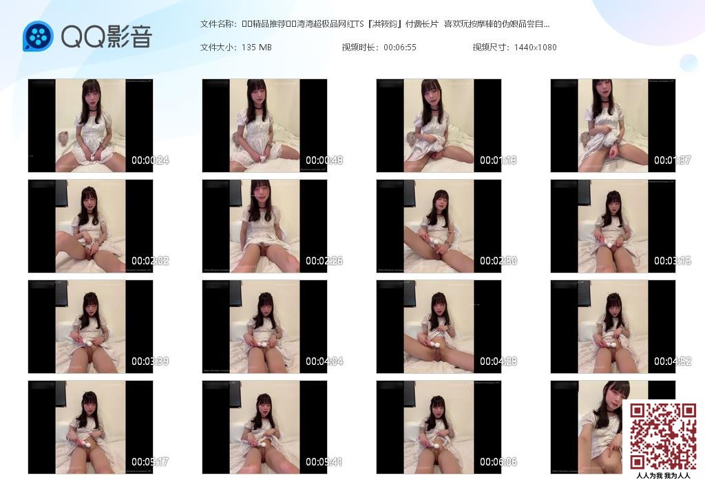 【新片速遞】精品推荐湾湾超极品网红TS『洪筱鈞』付费长片 喜欢玩按摩棒的伪娘品尝自己喷射的精液[135MB/MP4/00:06:54]