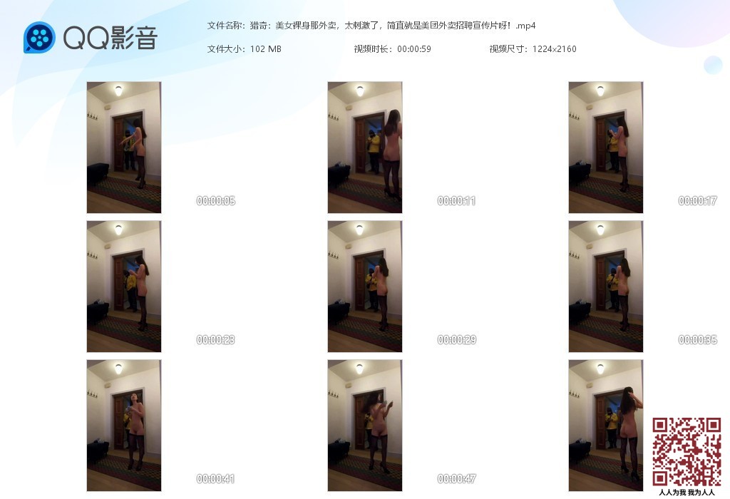 【新片速遞】猎奇美女裸身那外卖，太刺激了，简直就是美团外卖招聘宣传片呀！[107.47M/MP4/00:00:59]