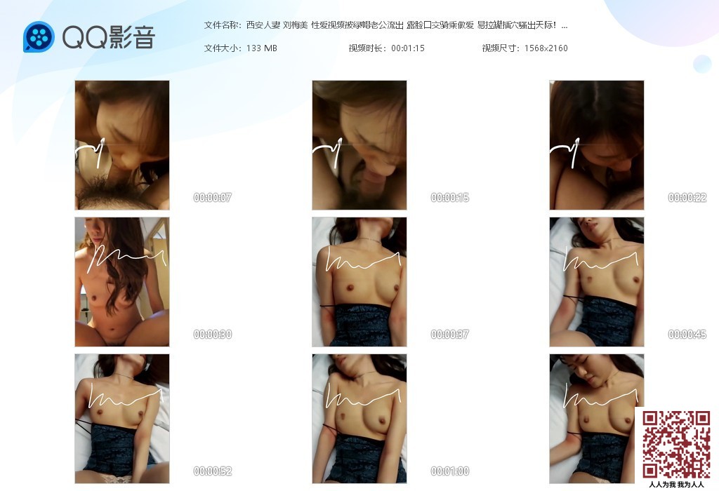 【新片速遞】【某某门事件】第473弹 西安人妻刘梅美性爱视频被绿帽老公流出 露脸口交骑乘做爱！[137.86M/MP4/00:01:15]