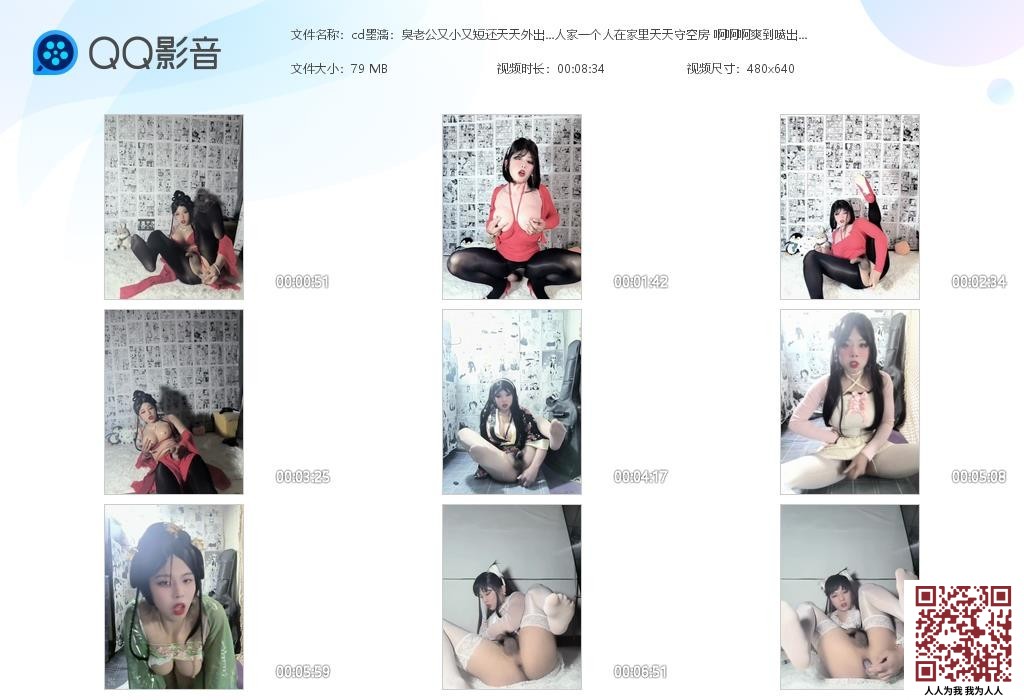 【新片速遞】cd墨漓：臭老公又小又短还天天外出...人家一个人在家里天天守空房 啊啊啊爽到喷出来了 [85M/MP4/08:34]