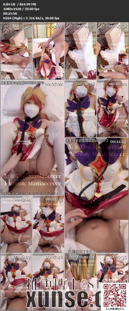 【新片速遞】✨「美女Coser收藏家」福利姬泡良大神「Maniacccccc」最新长篇英雄联盟星之守护者阿狸第一季完整版[1.8G/46:45/MP4]