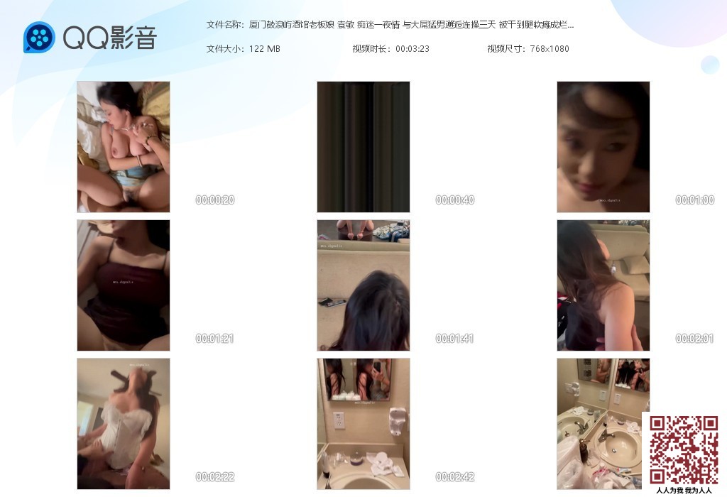 【新片速遞】【某某门事件】第480弹 厦门鼓浪屿酒馆老板娘袁敏痴迷一夜情与大屌猛男邂逅连操三天！[128.72M/MP4/03:23]
