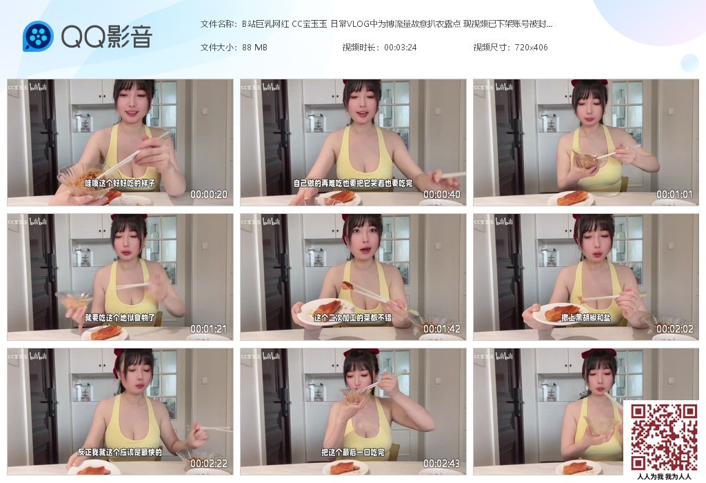 【新片速遞】猎奇B站巨乳网红 CC宝玉玉 日常VLOG中为博流量故意扒衣露点 现视频已下架账号被封禁！[92.2M/MP4/03:29]