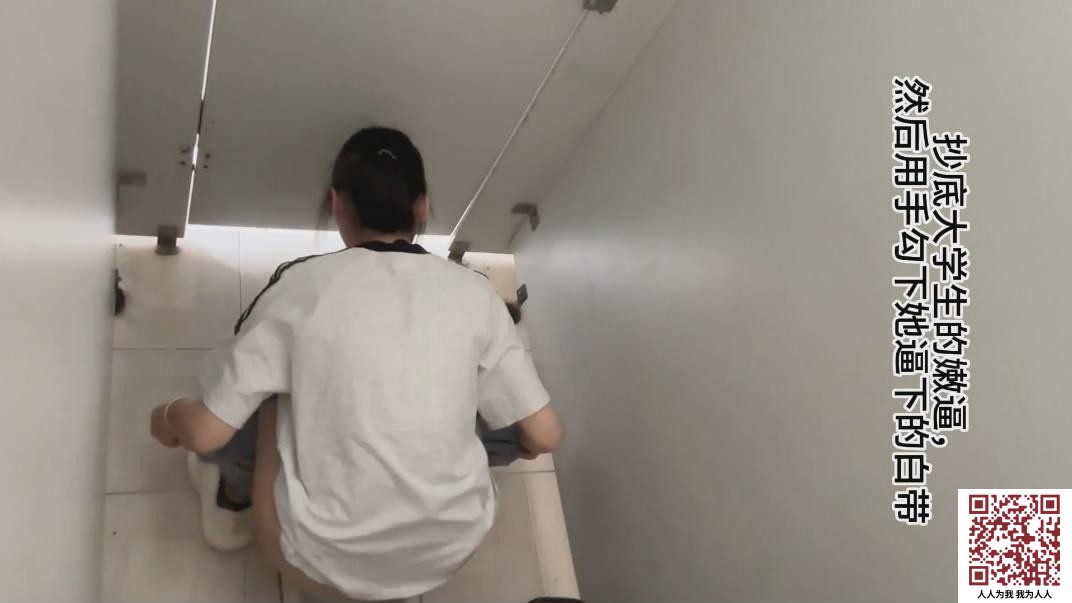 【新片速遞】牛逼变态哥手持闯拍高校女厕抄底偷拍几个学妹的嫩逼伸出上帝之手摘下妹子逼上挂着的白带[533MB/MP4/15:00]