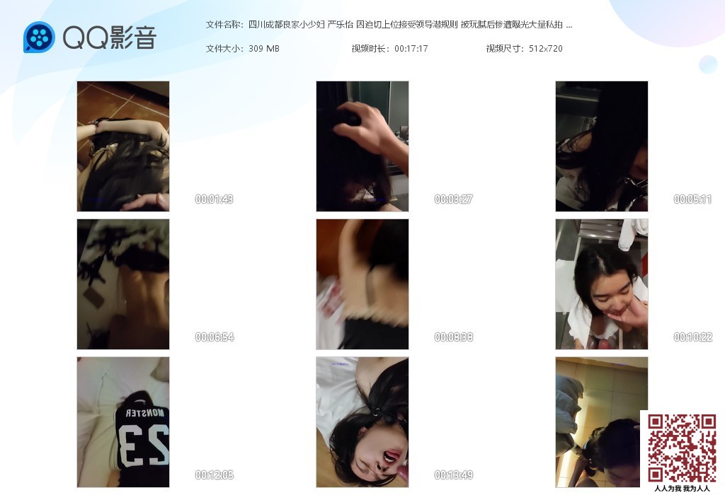 【新片速遞】【某某门事件】第484弹 四川成都良家小少妇严乐怡因迫切上位接受领导潜规则被玩腻后惨遭曝光！[320.6M/MP4/17:16]