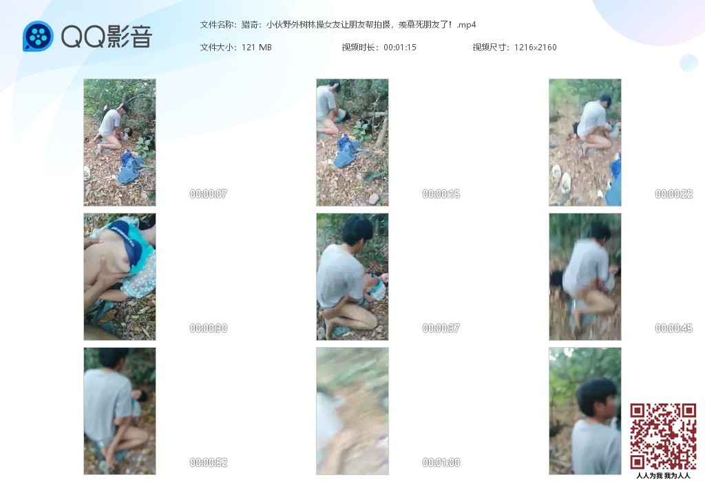 【新片速遞】猎奇小伙野外树林操女友让朋友帮拍摄，羡慕死朋友了！[127.25M/MP4/01:15]
