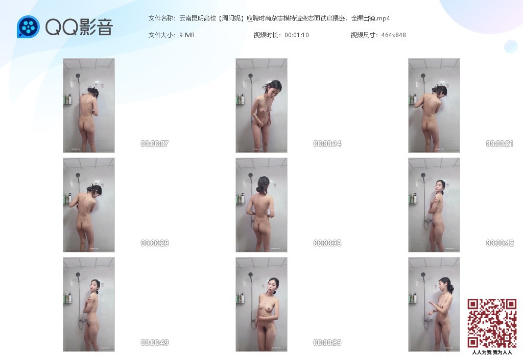 【新片速遞】【某某门事件】第486弹 云南昆明高校周闫妮应聘时尚杂志模特遭变态面试官猥亵全裸出镜！[220.26M/MP4/3V/02:07]