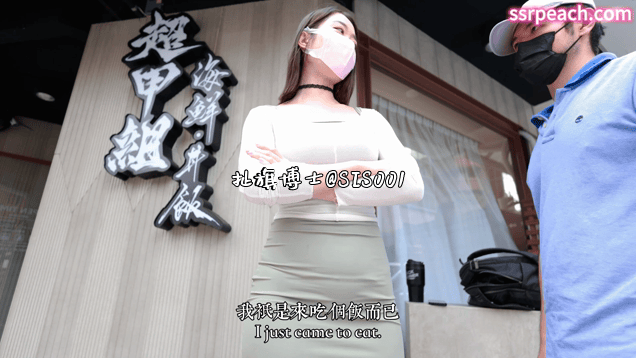 【新片速遞】✨【SSRPeach】清华大学外文系臀后健身教练「Ellie」OF剧情私拍，在日料店用餐被搭讪，还被带回去大屌教训了一顿[607M/13:45/MP4]