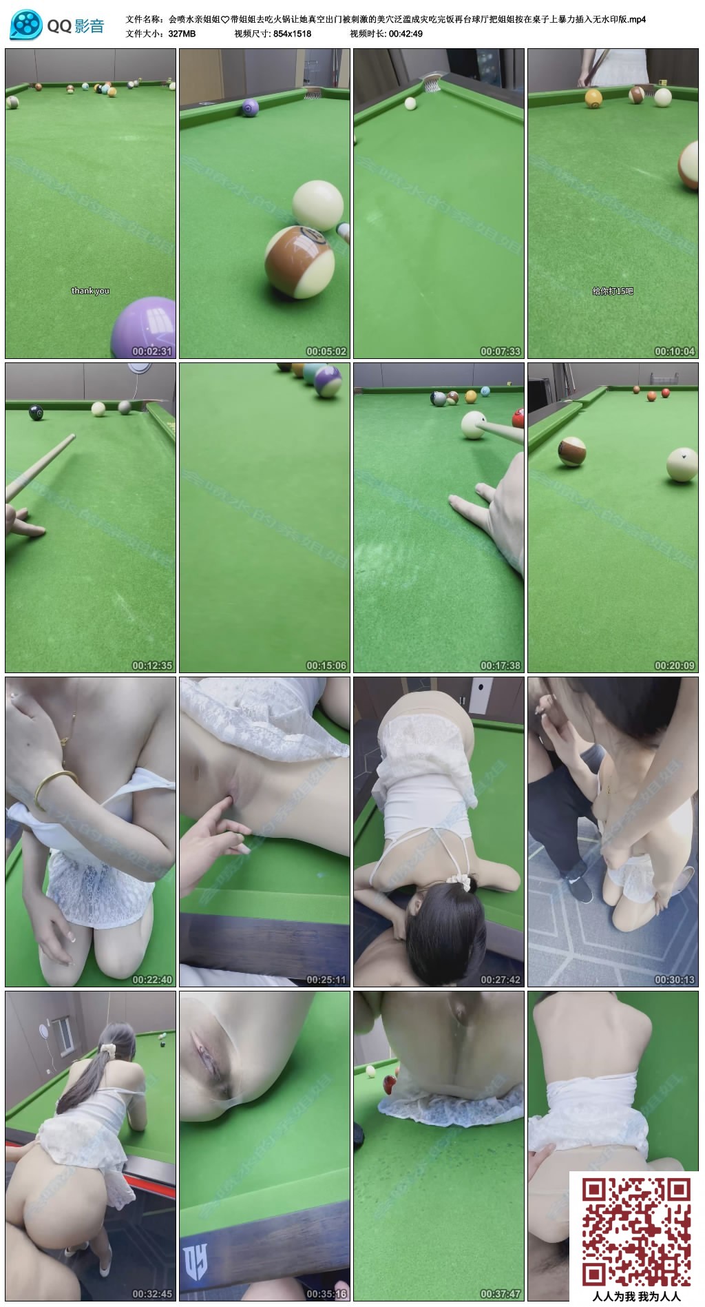 【新片速遞】会喷水亲姐姐带姐姐去吃火锅让她真空出门被刺激的美穴泛滥成灾吃完饭再台球厅把姐姐按在桌子上暴力插入无水印版[327MB/MP4/42:49]