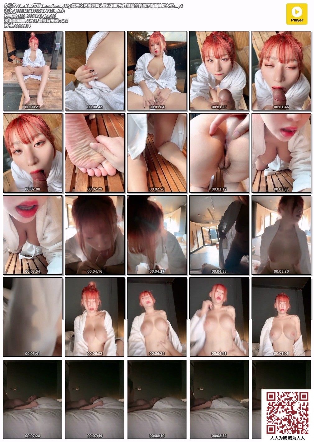 【新片速遞】FansOne 巨乳反差婊艾瑪Emma  露天女汤享受两人的优闲时光 在酒精的刺激下渐渐地进入了[MP4/168M/00:09:14]