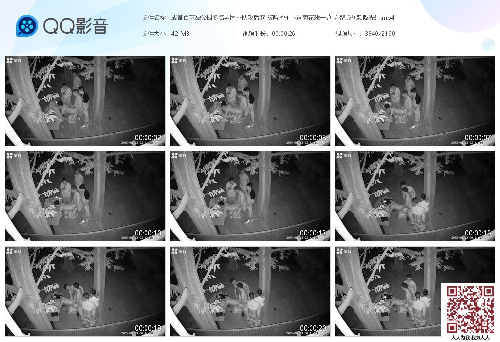 【新片速遞】【某某门事件】第494弹 成都百花潭公园多名男同排队攻后庭被监控拍下这菊花残一幕 完整版视频曝光！[67.14M/MP4/2V/01:02]
