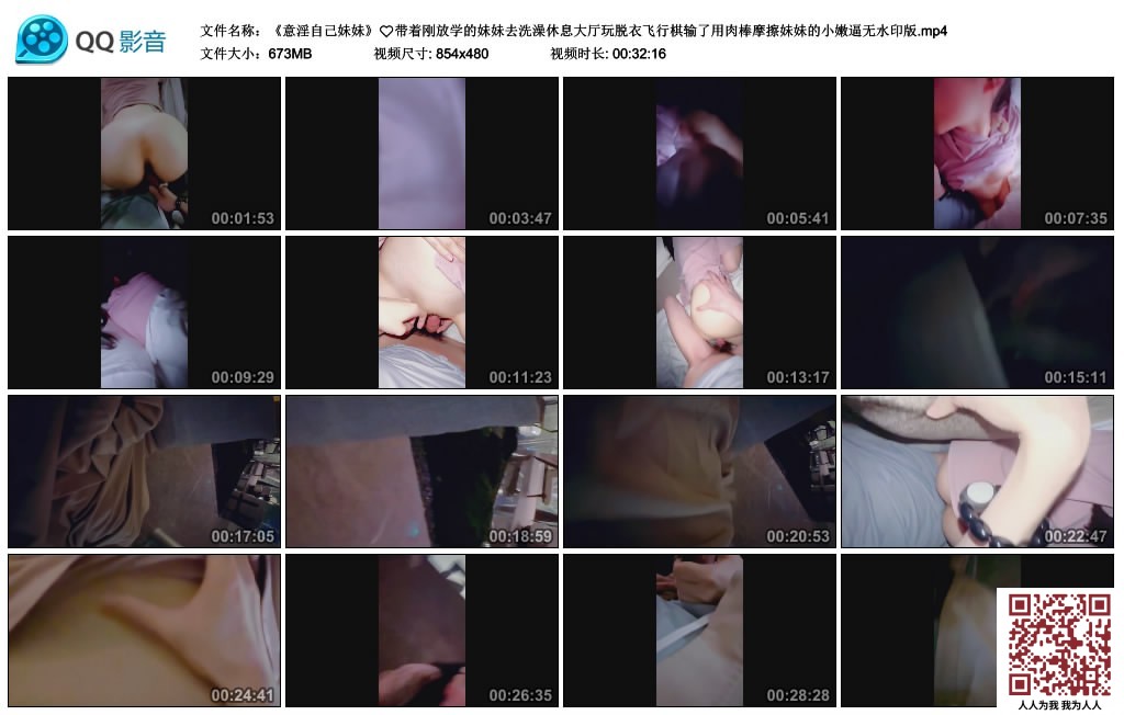 【新片速遞】意淫自己妹妹带着刚放学的妹妹去洗澡休息大厅玩脱衣飞行棋输了用肉棒摩擦妹妹的小嫩逼无水印版[673MB/MP4/32:16]