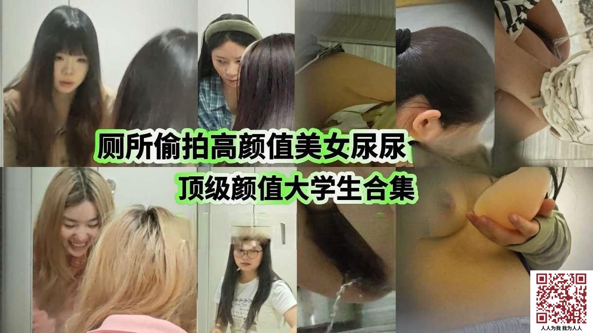 【新片速遞】六月新流出屌丝潜入高校女厕偷拍同学尿尿斯文眼镜学妹穿戴隐形文胸[379MB/MP4/06:27]