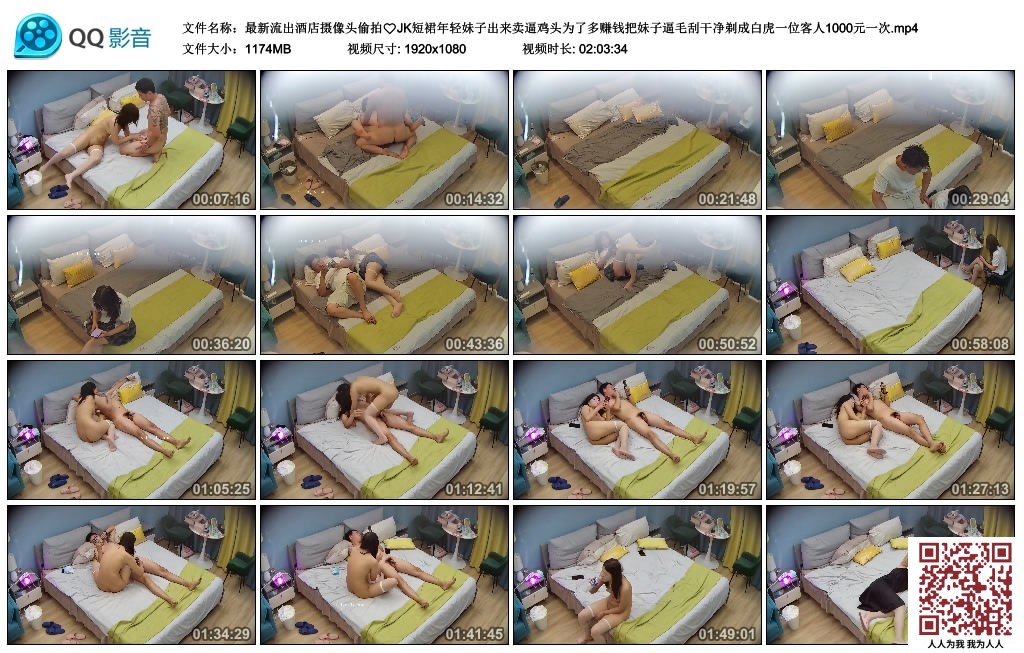【新片速遞】最新流出酒店摄像头偷拍JK短裙年轻妹子出来卖逼鸡头为了多赚钱把妹子逼毛刮干净剃成白虎一位客人1000元一次[1174MB/MP4/02:03:34]
