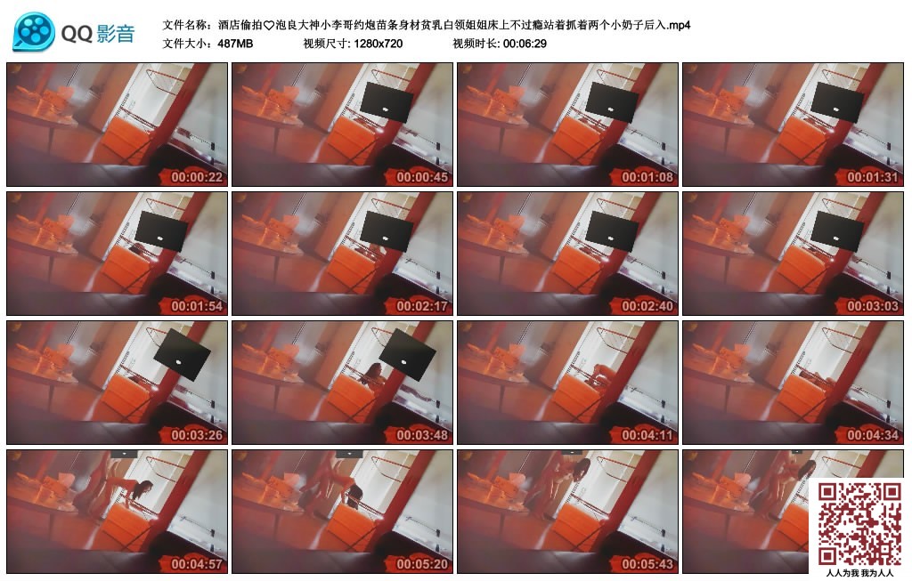 【新片速遞】酒店偷拍泡良大神小李哥约炮苗条身材贫乳白领姐姐床上不过瘾站着抓着两个小奶子后入[487MB/MP4/06:29]