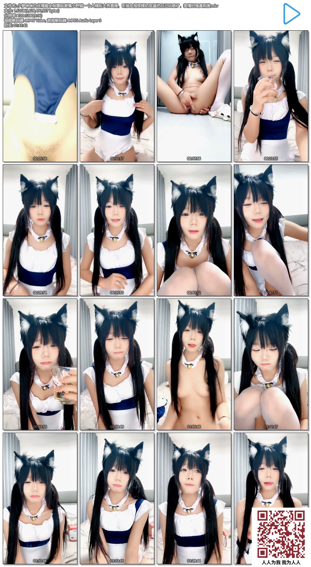 【新片速遞】少萝咪咪白丝情趣全程露脸激情小野猫一个人精彩大秀直播，听狼友指挥揉奶抠逼把自己玩喷了，表情好骚真刺激[1.52G/MKV/01:41:42/MP4]