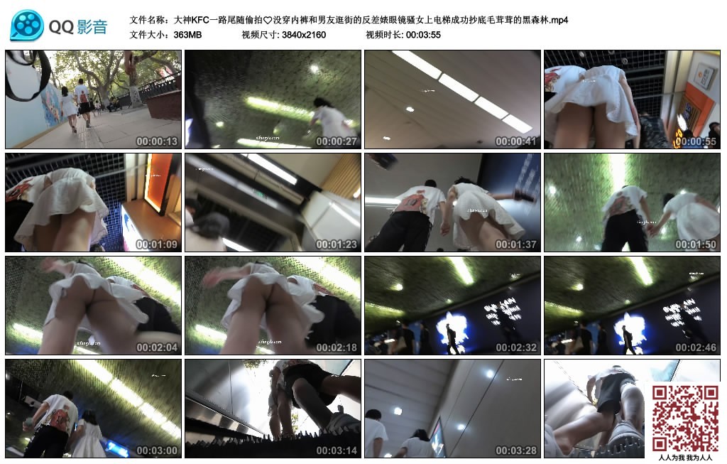 【新片速遞】大神KFC一路尾随偷拍没穿内裤和男友逛街的反差婊眼镜骚女上电梯成功抄底毛茸茸的黑森林[363MB/MP4/03:55]