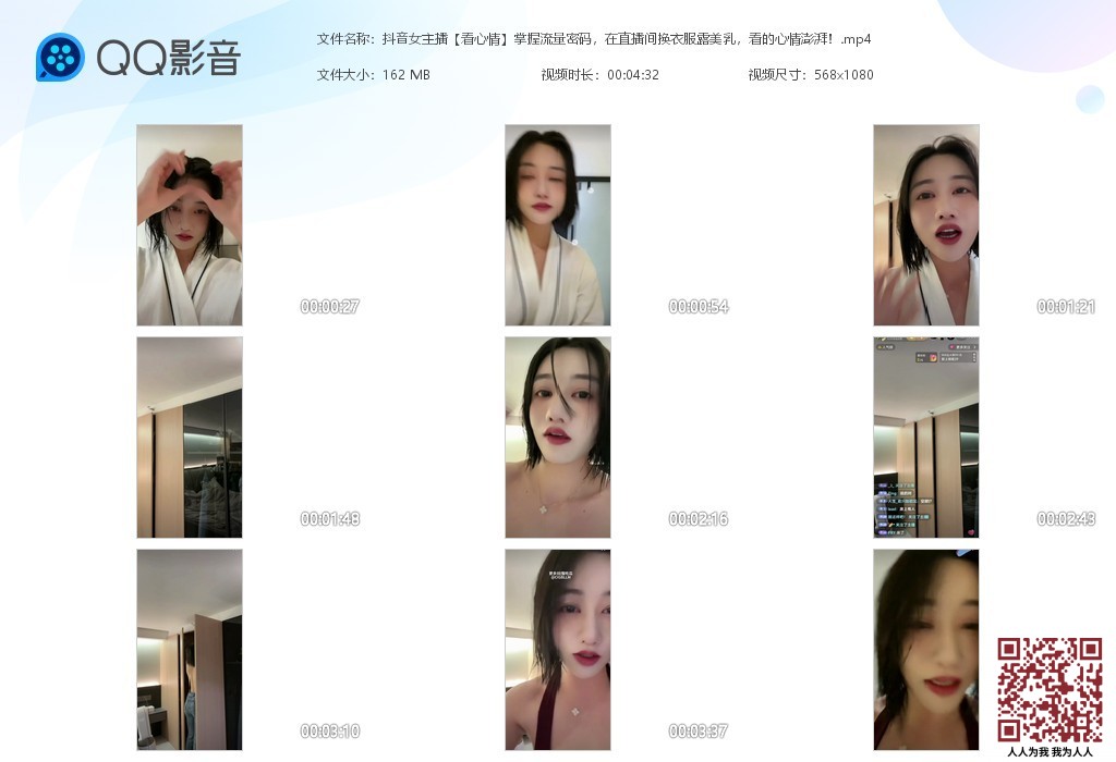 【新片速遞】吃瓜抖音女主播【看心情】掌握流量密码，在直播间换衣服露美乳，看的心情澎湃！[166.38M/MP4/04:31]