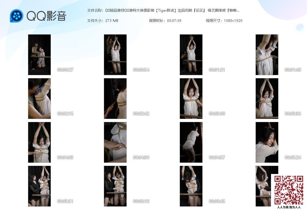 【新片速遞】精品推荐推特大神摄影师【Tiger胖虎】出品药娘『花花』 绳艺捆绑被『唯唯』无情玩弄奶头仙女棒[273MB/MP4/00:07:39]