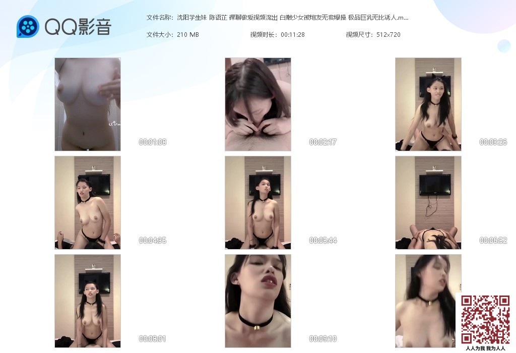 【新片速遞】【某某门事件】第505弹 沈阳学生妹陈语芷裸聊做爱视频流出 白嫩少女被炮友无套爆操 极品巨乳无比诱人！[280.46M/MP4/15:00]